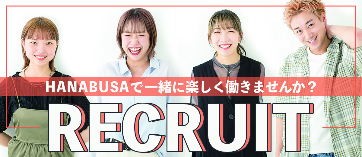リクルート